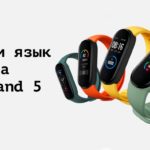 Как поменять язык Xiaomi Mi Band 5 на русский?