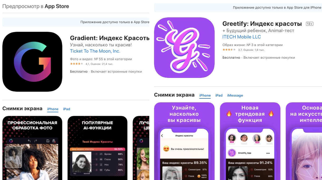 Ваше приложение. Индекс красоты. Gradient индекс красоты. Ваш индекс красоты. Индекс красоты лица.