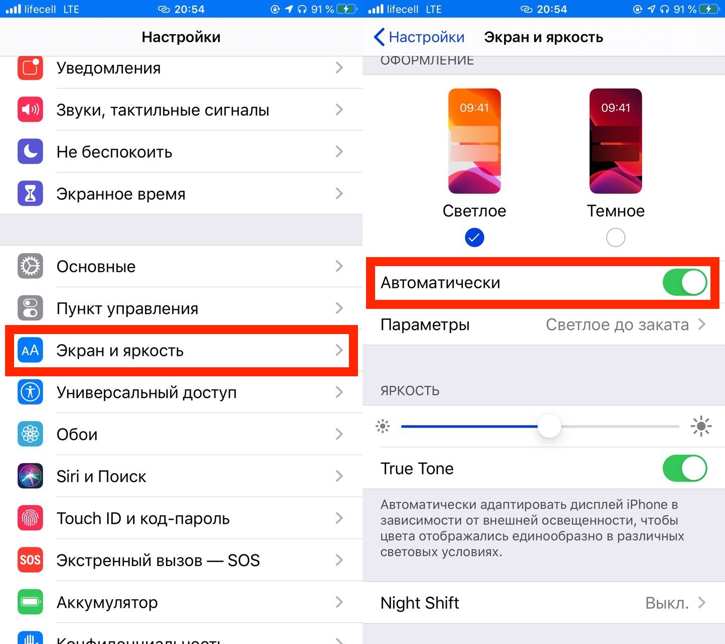 Нужны ли настройки. Автоматическая яркость на iphone. Выключить автоматическую яркость на айфоне. Автоматическое изменение яркости экрана iphone. Автонастройка яркости айфон.