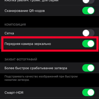 Как убрать инверсию на камере айфона. Как убрать зеркальную камеру на айфоне. Передняя камера зеркально. Как отключить на айфоне зеркальное отражение. Как выключить зеркальную камеру на айфоне 11.