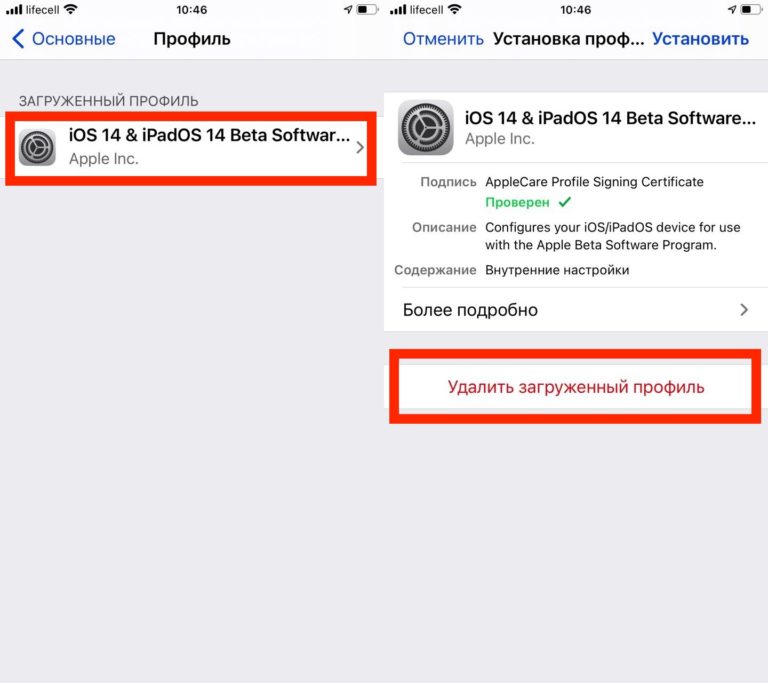 Как удалить профиль ios