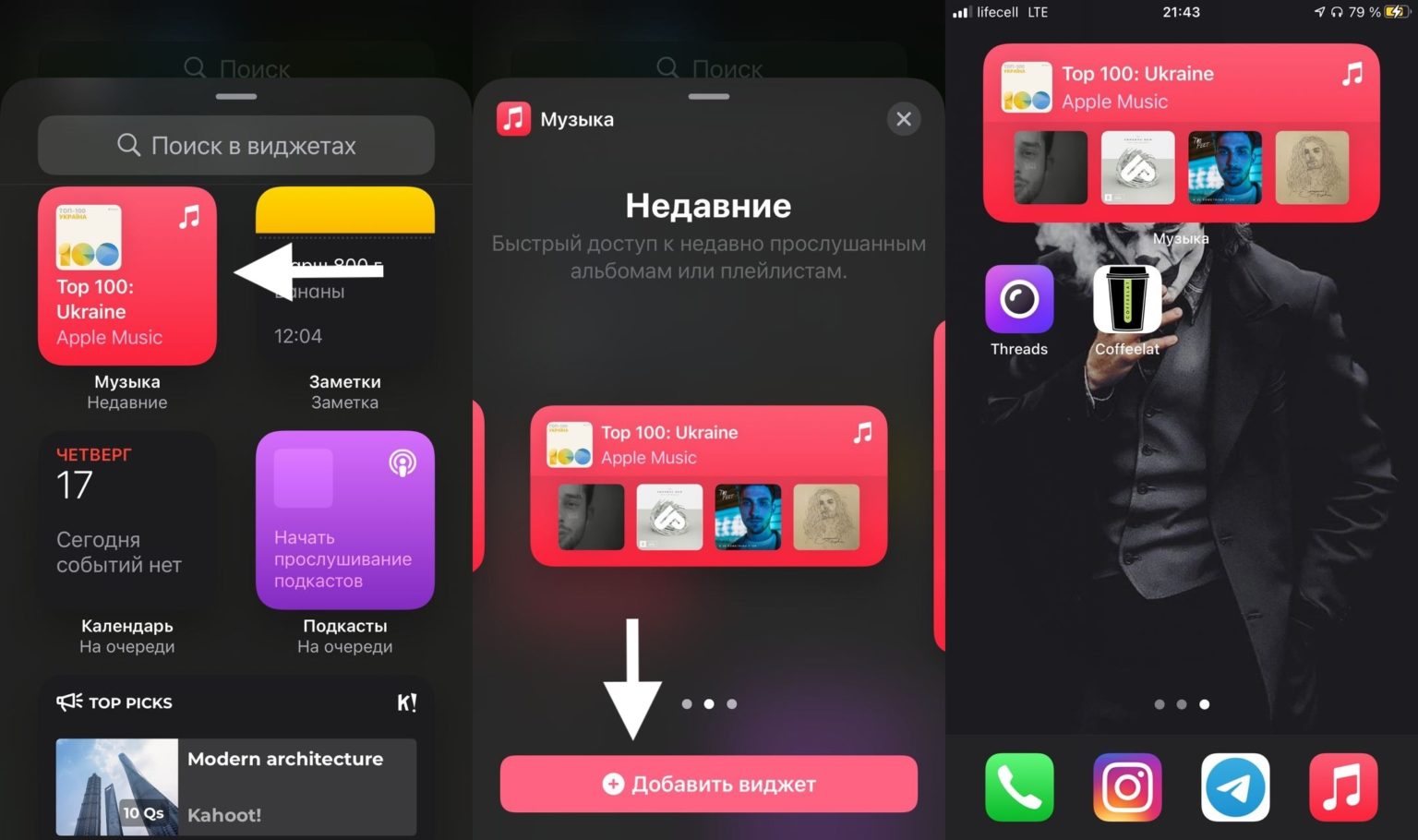 Как поставить виджет галереи. Как поставить виджеты. Apple Music Виджет. Создать Виджет. Как создать Виджет на айфоне.