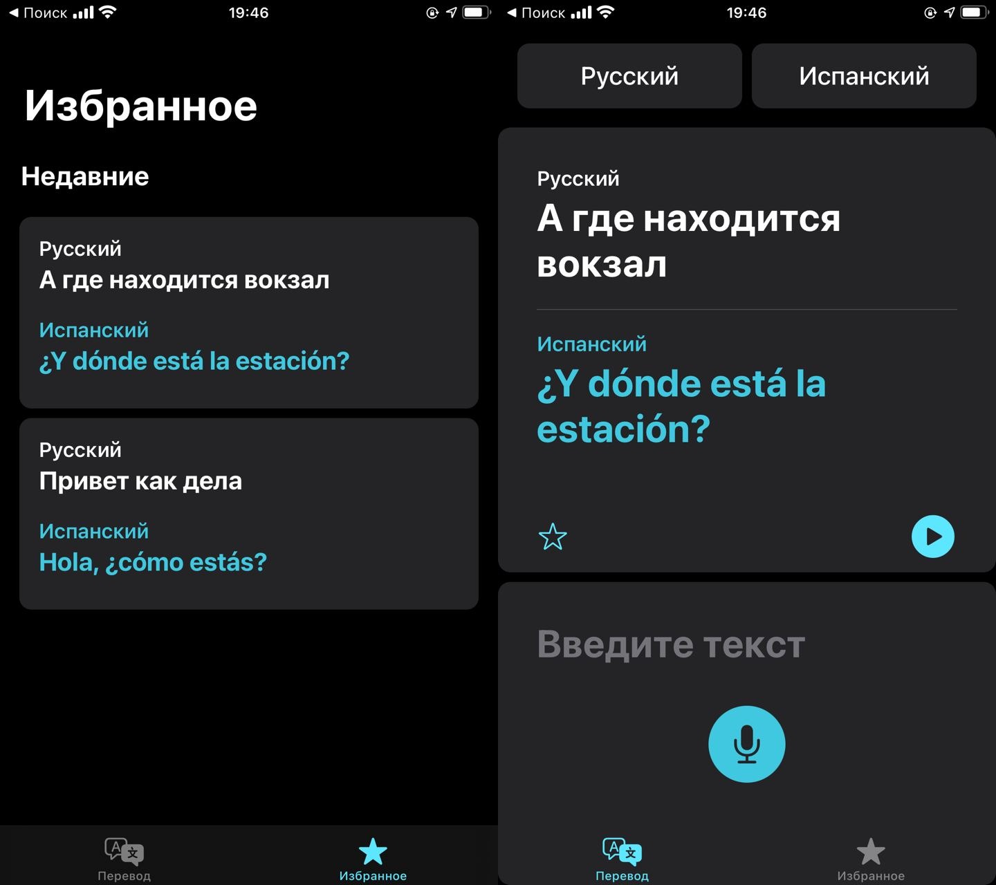 Не работает переводчик на ios 15