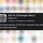 iOS 14.2 Beta 2: что нового, дата выхода