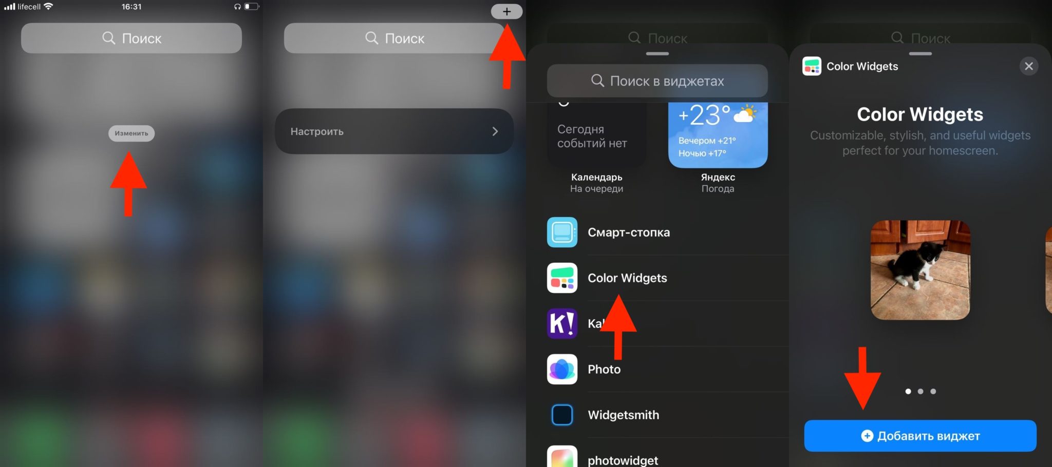 Как добавить виджет фото на айфон. Как изменить фото в виджете на айфоне. Как поставить фотографию на Виджет. Как установить фото на Виджет. Как установить фото в Виджет на айфоне.