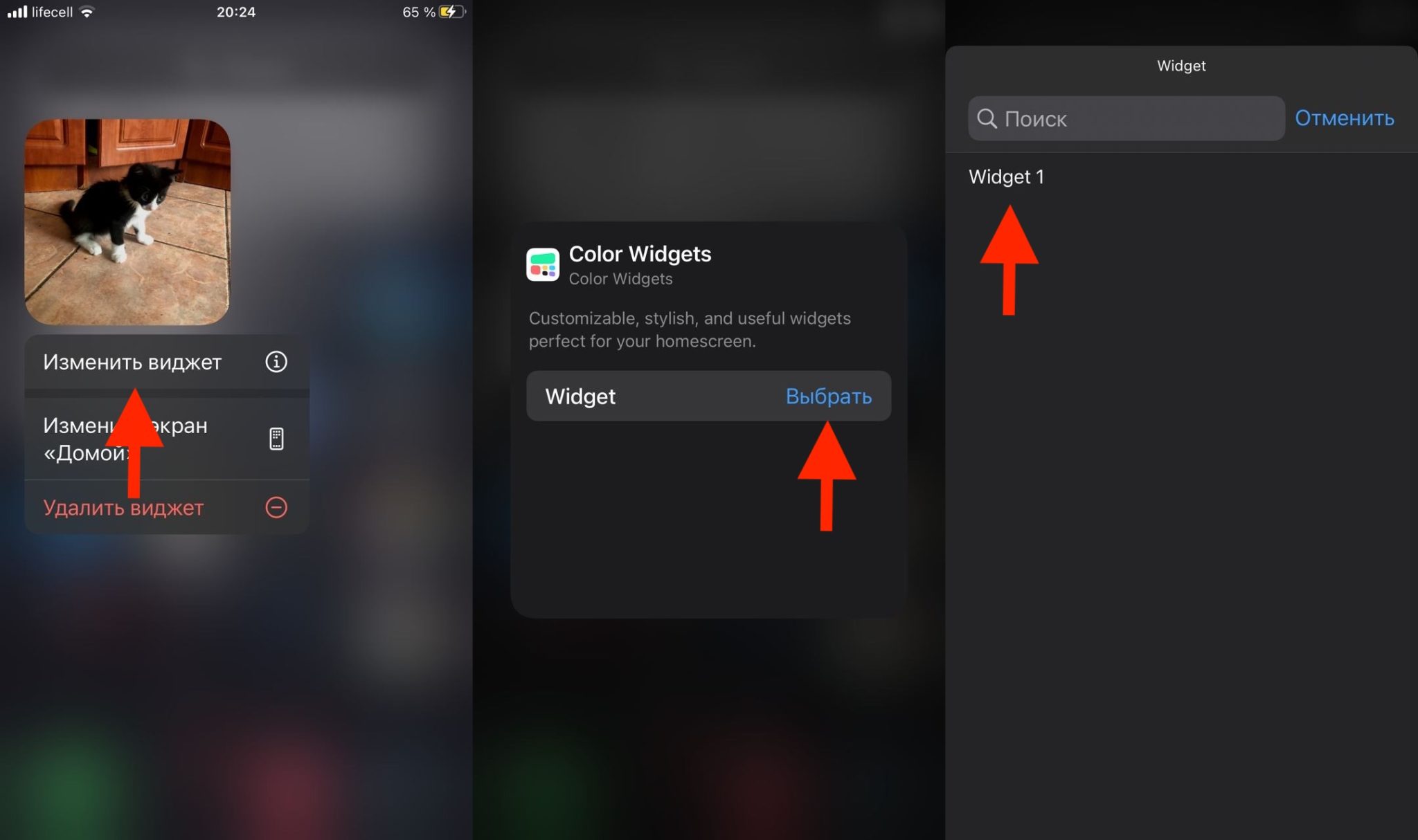 Widgets как пользоваться. Как поставить виджеты. Как изменить виджеты. Приложение виджеты. Как поменять Виджет.