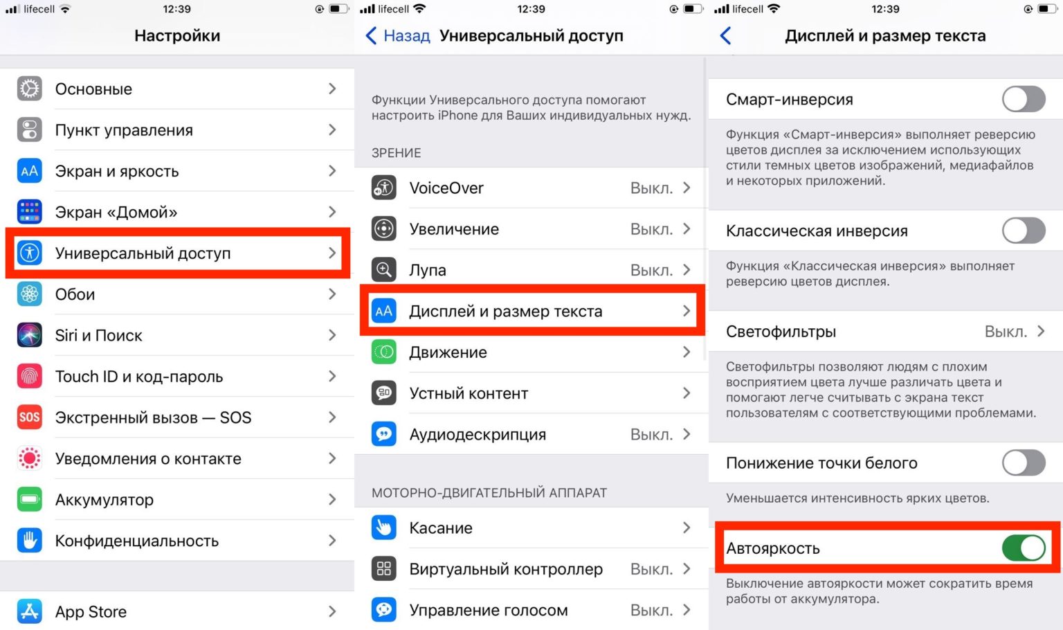 Автоматическая яркость на iphone