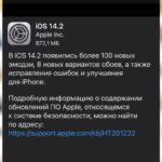 Вышла iOS 14.2: что нового, стоит ли устанавливать