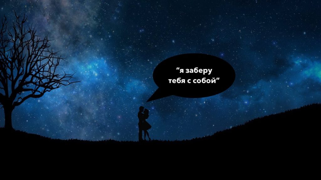 Как называется песня "я заберу, тебя с собой" из Тик Ток