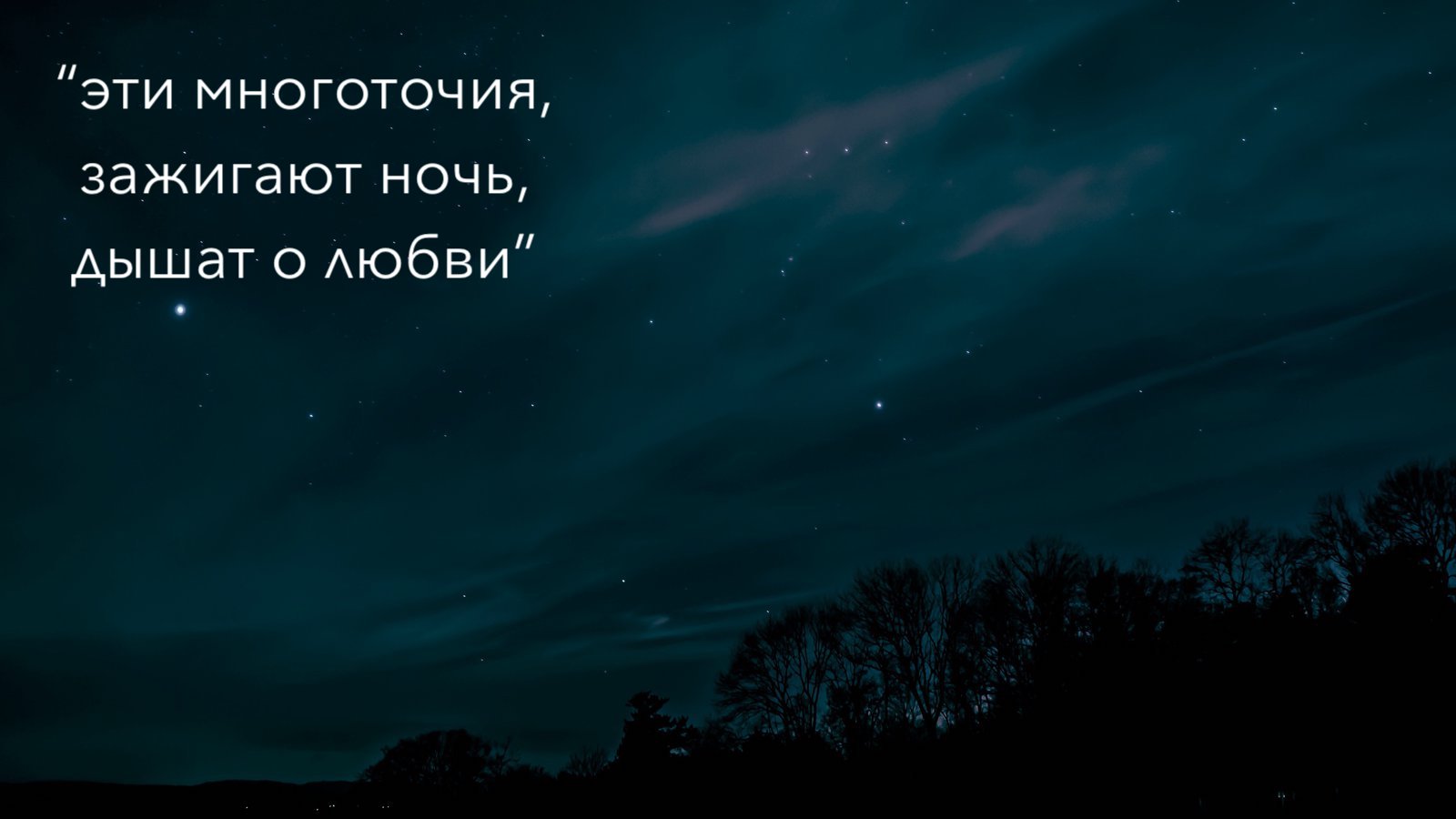 Звезды ночные зажгли. Ночь дышит или дышет. Апрель Зажги ночь. Картинка может зажжем ночью.