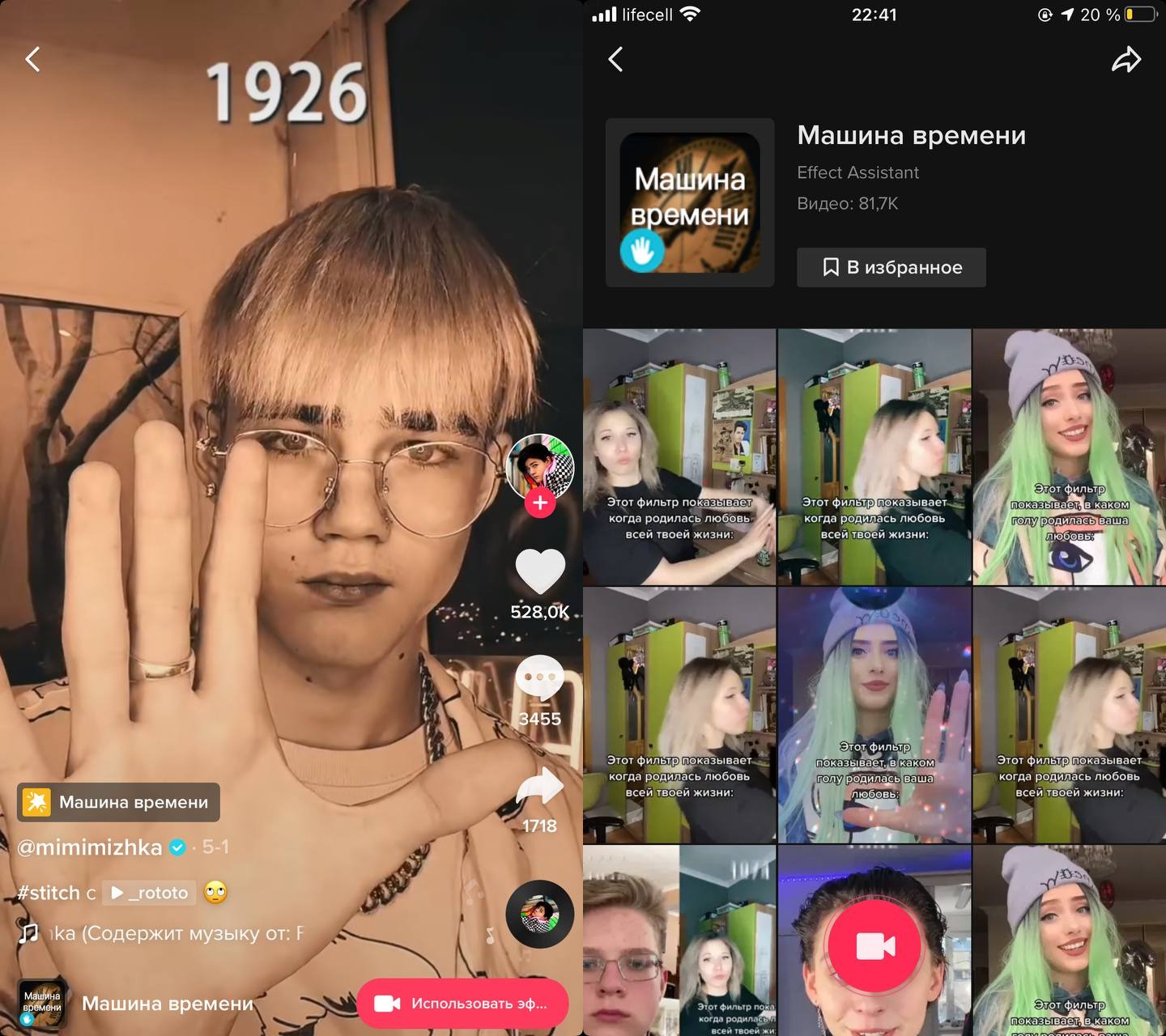 Эффект «Машина времени» в Тик Ток. Где искать? | Guide-Apple